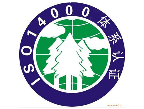 ISO14000环境管理体系认证检测