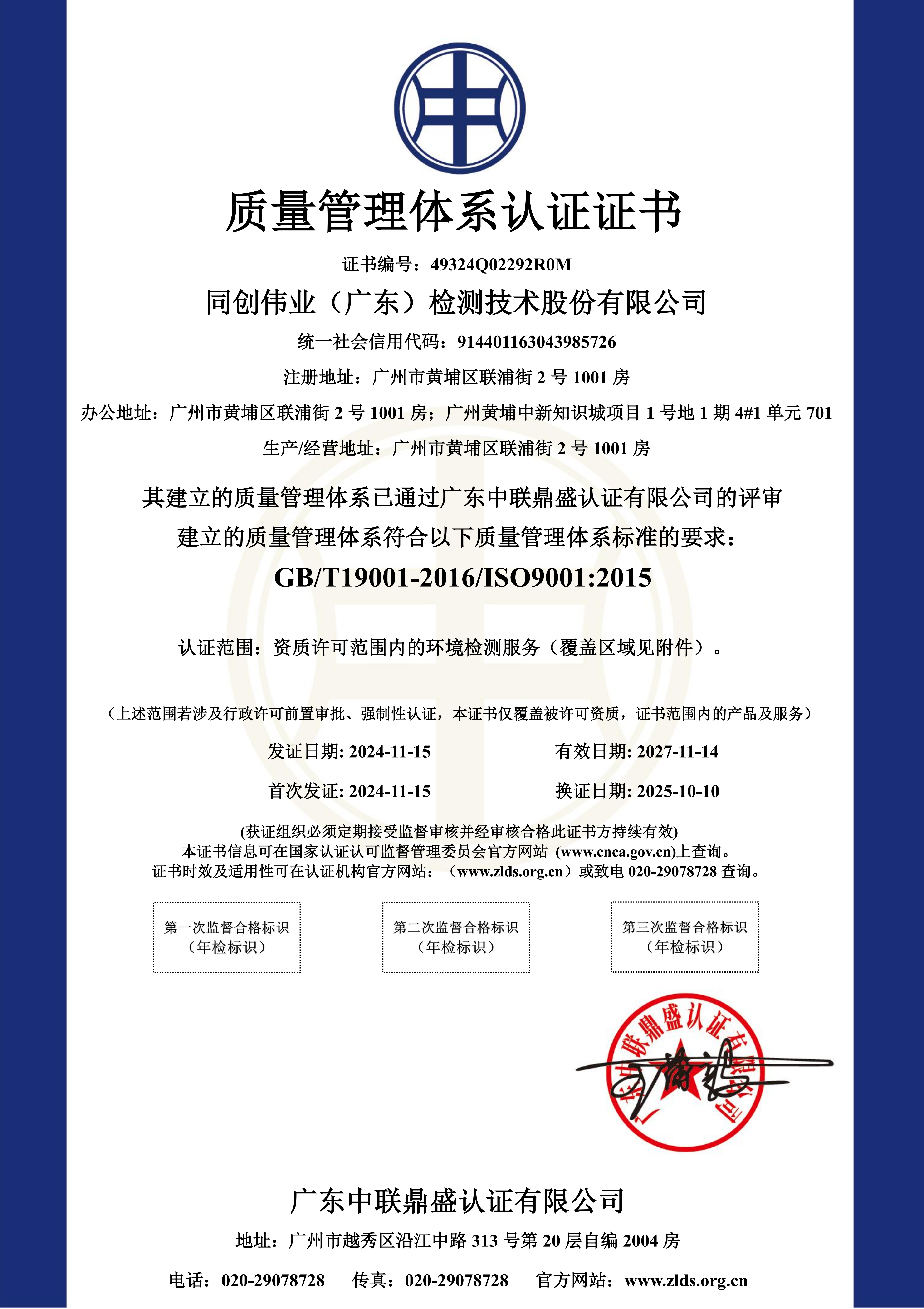 质量管理体系认证证书